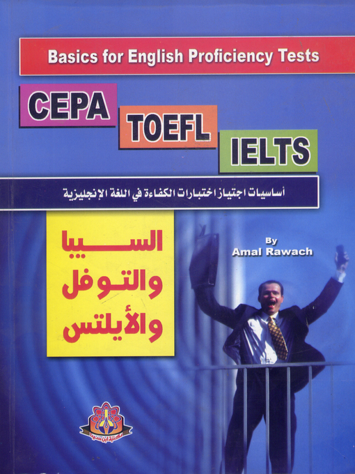 Cover of أساسيات اجتياز اختبارات الكفاءة في اللغة الإنجليزية = Basics for English Proficiency Tests